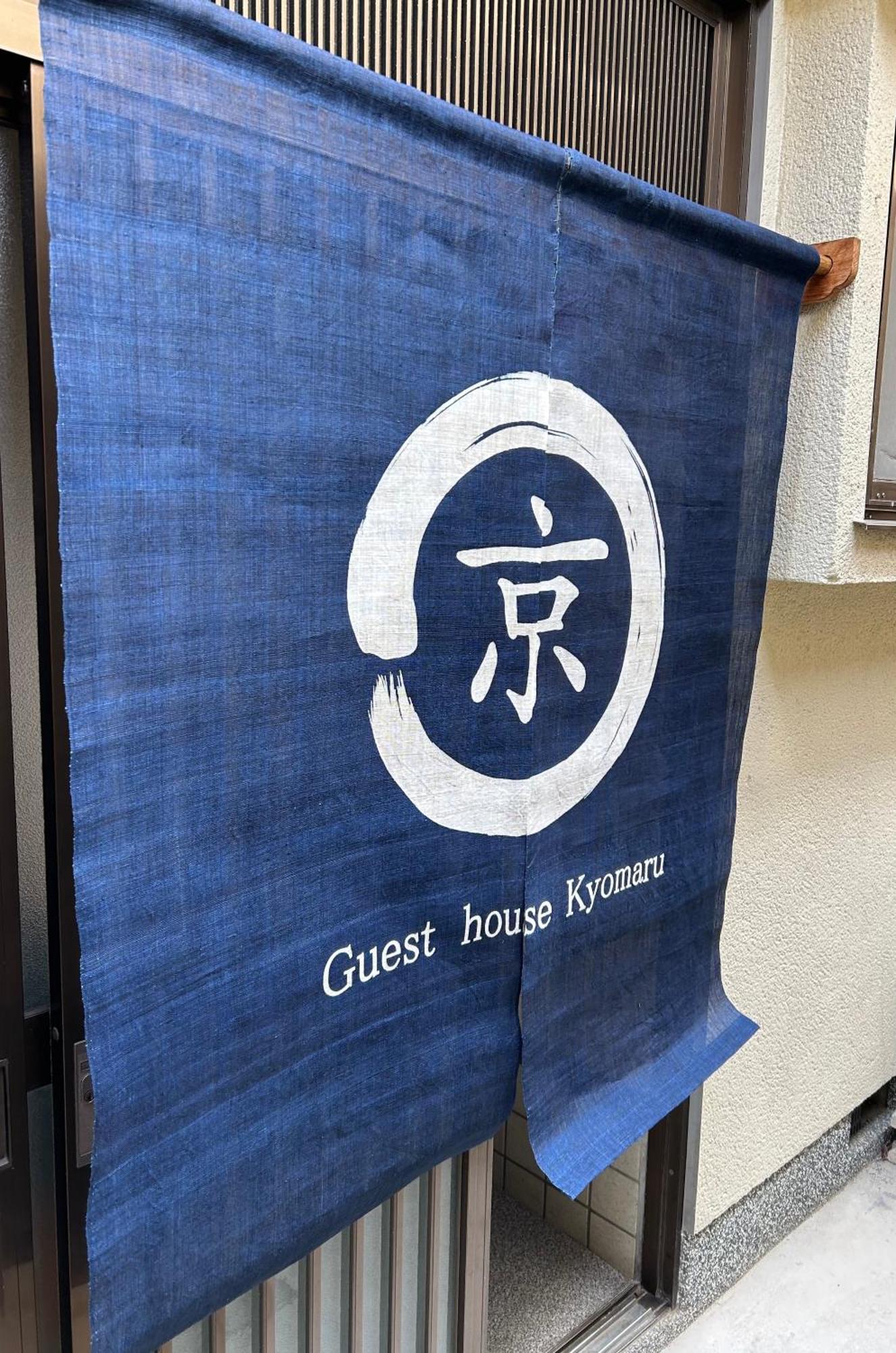 京都市 キョウマルヴィラ エクステリア 写真
